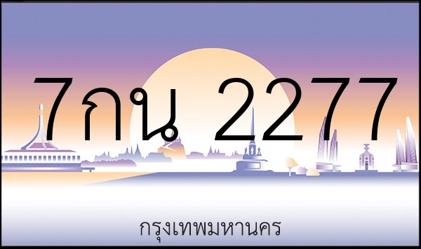 7กน 2277